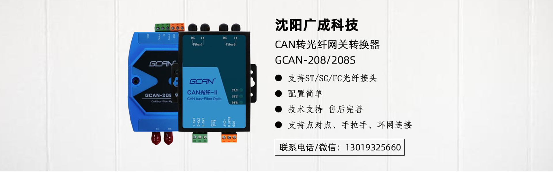 CAN轉光纖