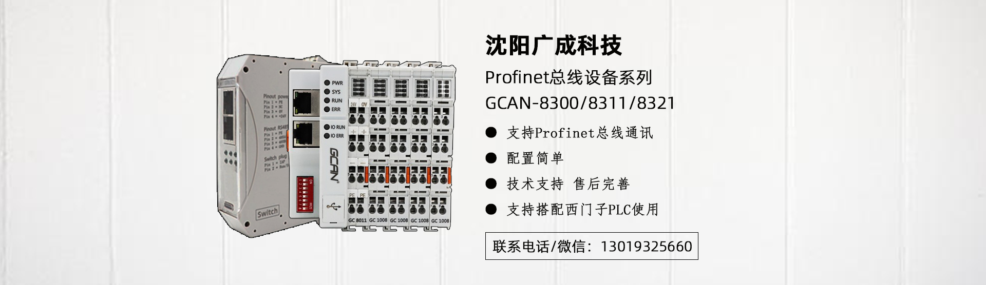 Profinet設備