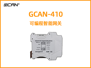 GCAN-410型可編程智能網關