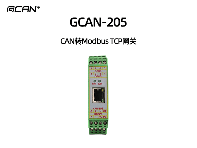 GCAN-205 MODBUS TCP轉CAN網關