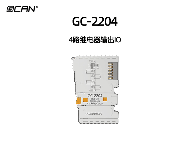 GC-2204型4路繼電器輸出IO