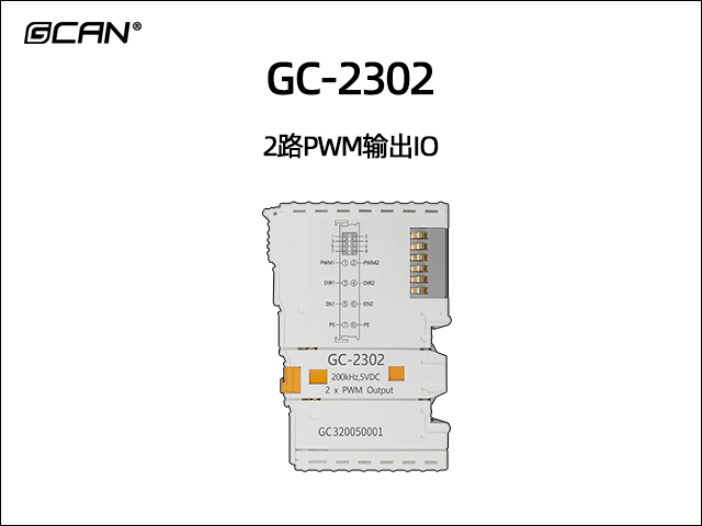 GC-2302型2路PWM輸出IO