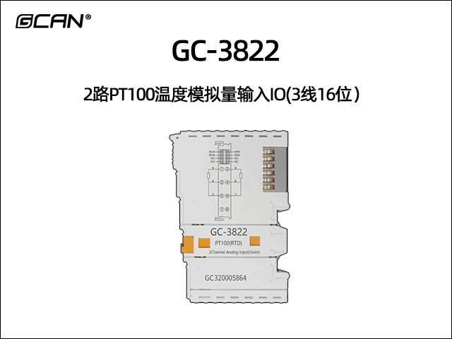 GC-3822型2路PT100溫度模擬量輸入IO(3線16位）
