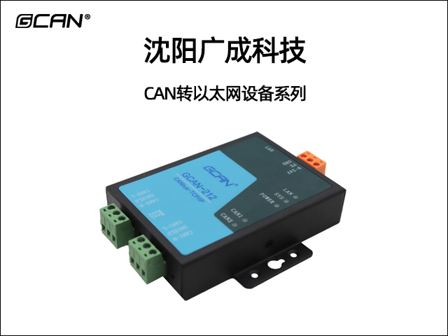 廣成科技CAN轉以太網設備系列